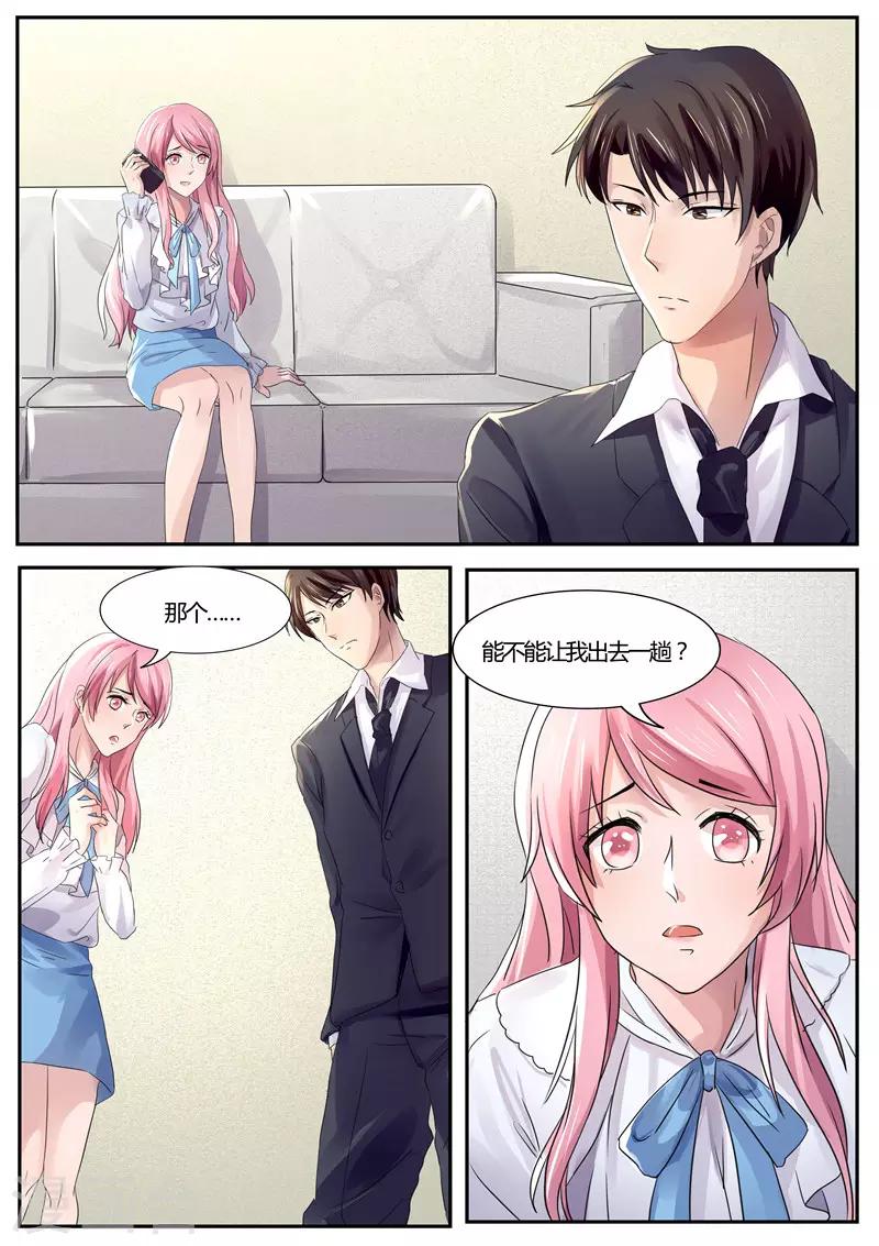 《傅少的亿万甜妻》第38话 我怎么不乖了 第7页