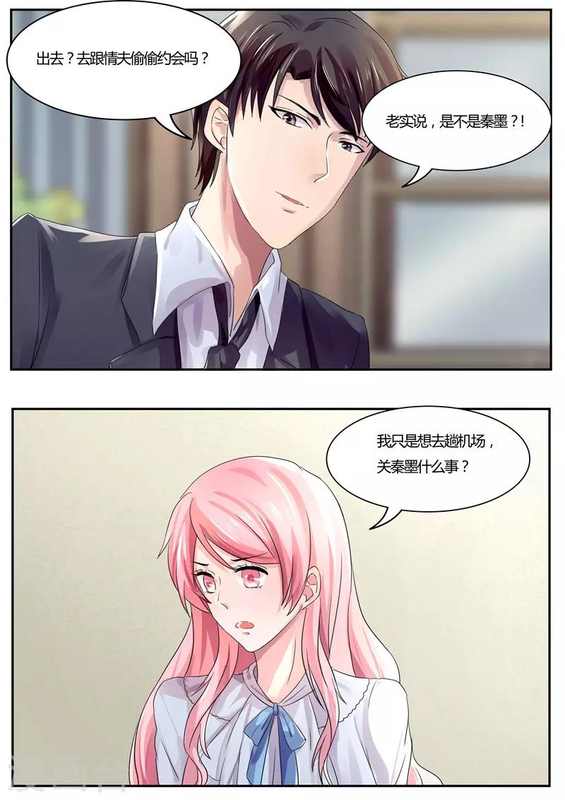 《傅少的亿万甜妻》第38话 我怎么不乖了 第8页
