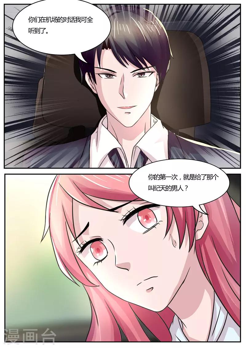《傅少的亿万甜妻》第39话 敢不敢跟我打个赌 第10页