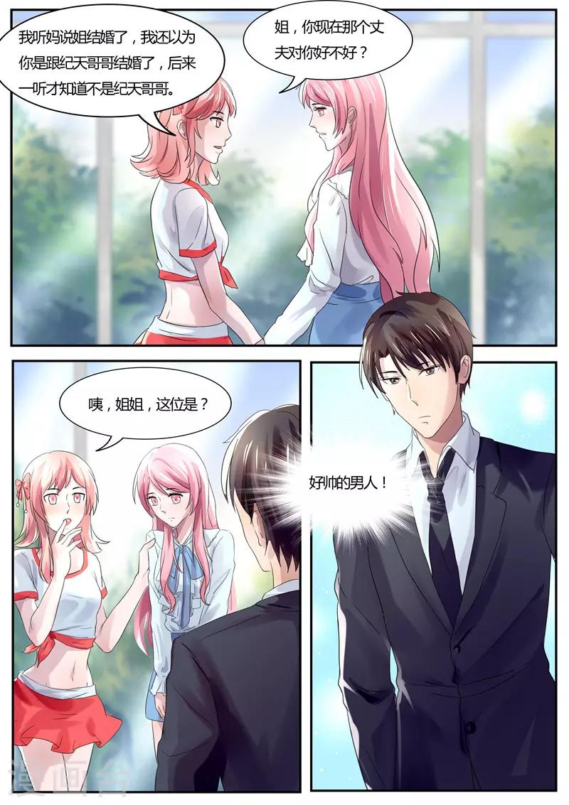 《傅少的亿万甜妻》第39话 敢不敢跟我打个赌 第2页