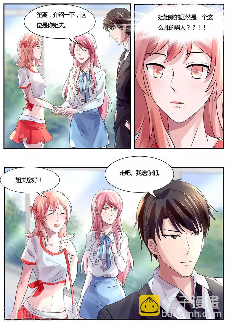 《傅少的亿万甜妻》第39话 敢不敢跟我打个赌 第3页
