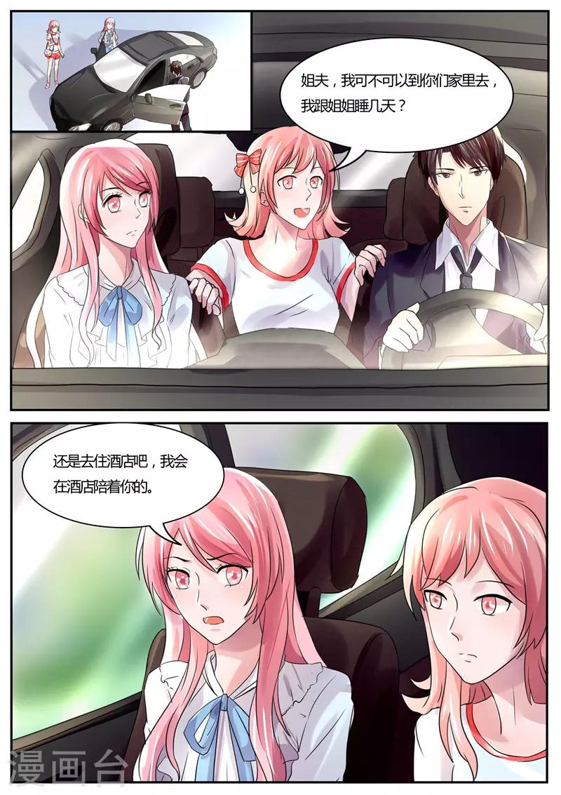 《傅少的亿万甜妻》第39话 敢不敢跟我打个赌 第4页