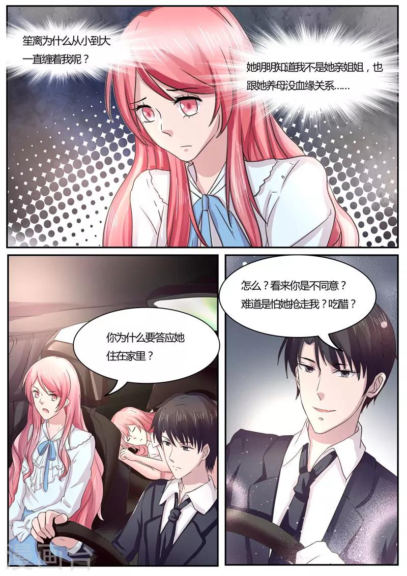 《傅少的亿万甜妻》第39话 敢不敢跟我打个赌 第7页