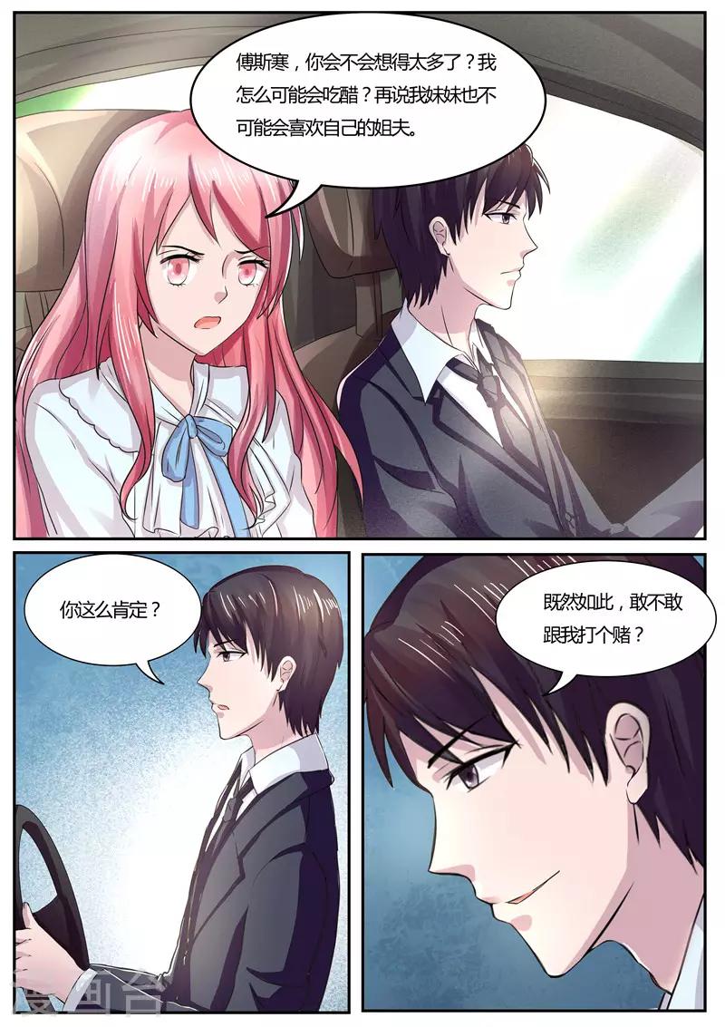 《傅少的亿万甜妻》第39话 敢不敢跟我打个赌 第8页