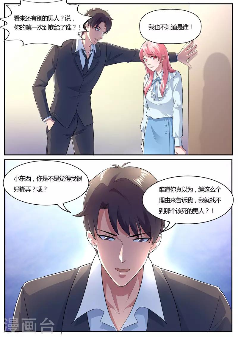 《傅少的亿万甜妻》第40话 吃醋了？ 第10页
