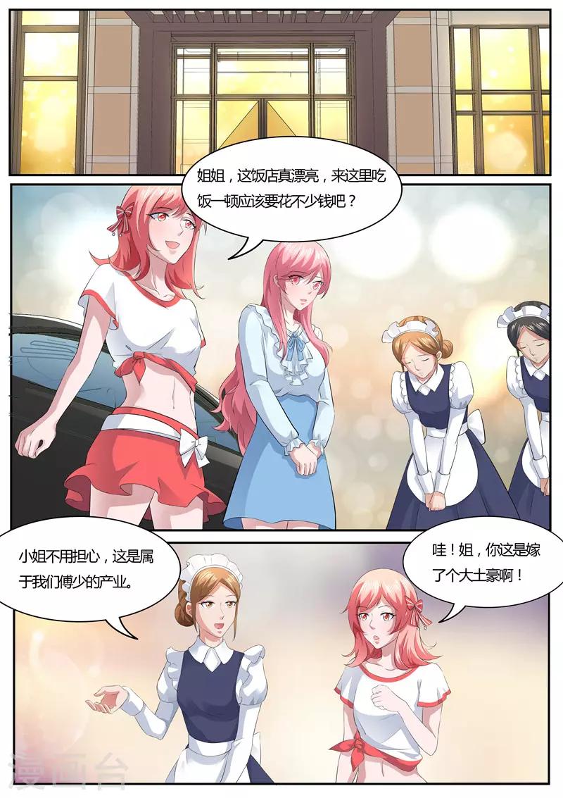 《傅少的亿万甜妻》第40话 吃醋了？ 第2页