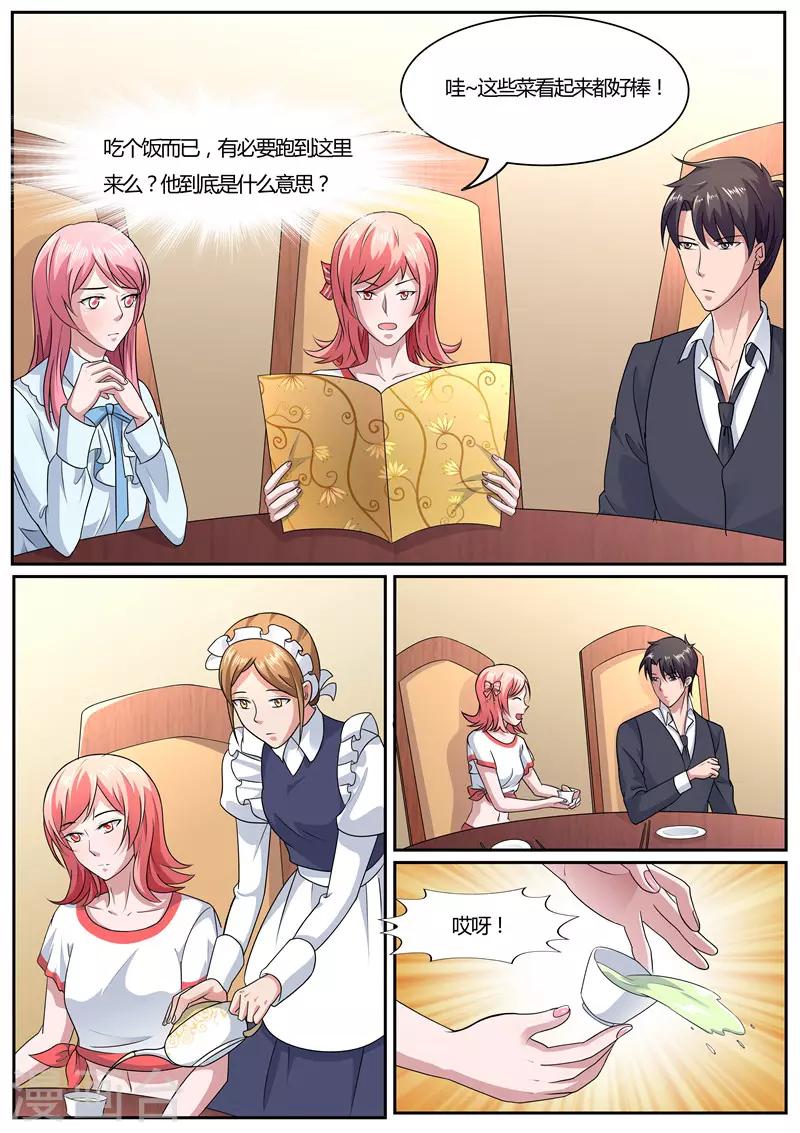 《傅少的亿万甜妻》第40话 吃醋了？ 第5页