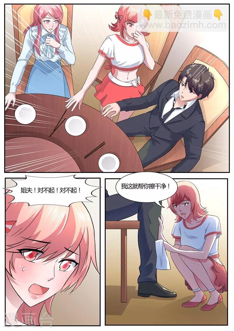 《傅少的亿万甜妻》第40话 吃醋了？ 第6页