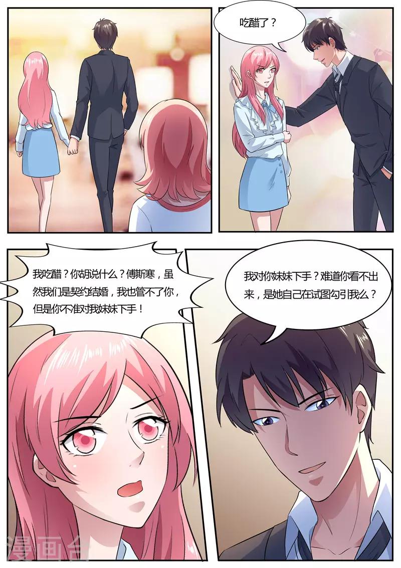 《傅少的亿万甜妻》第40话 吃醋了？ 第8页