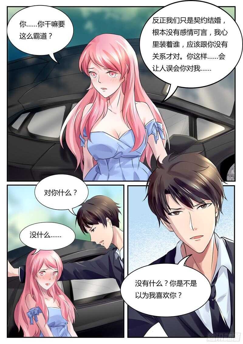 《傅少的亿万甜妻》第45话 第10页