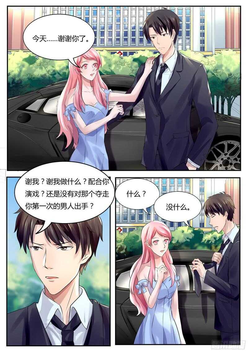 《傅少的亿万甜妻》第45话 第7页