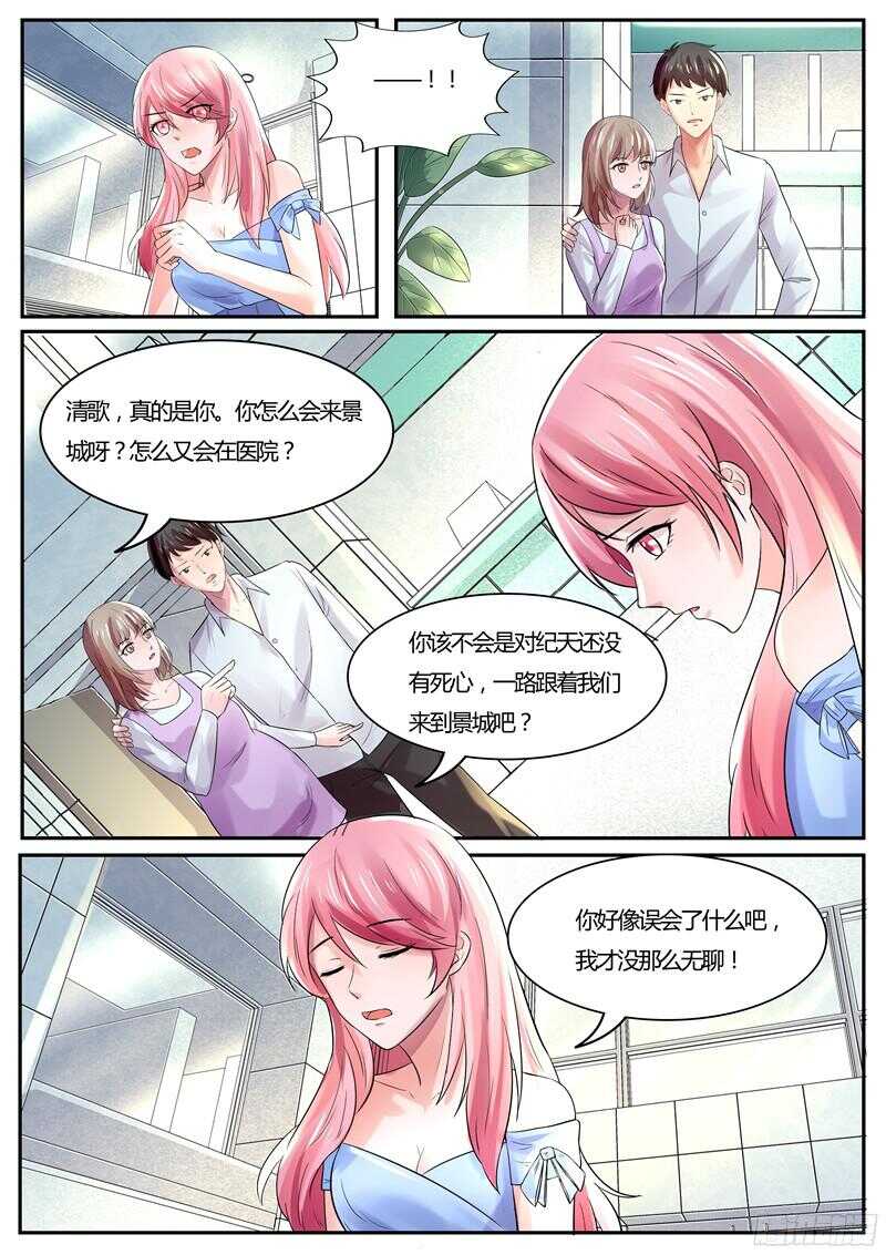 《傅少的亿万甜妻》第43话在这里吻我 第4页