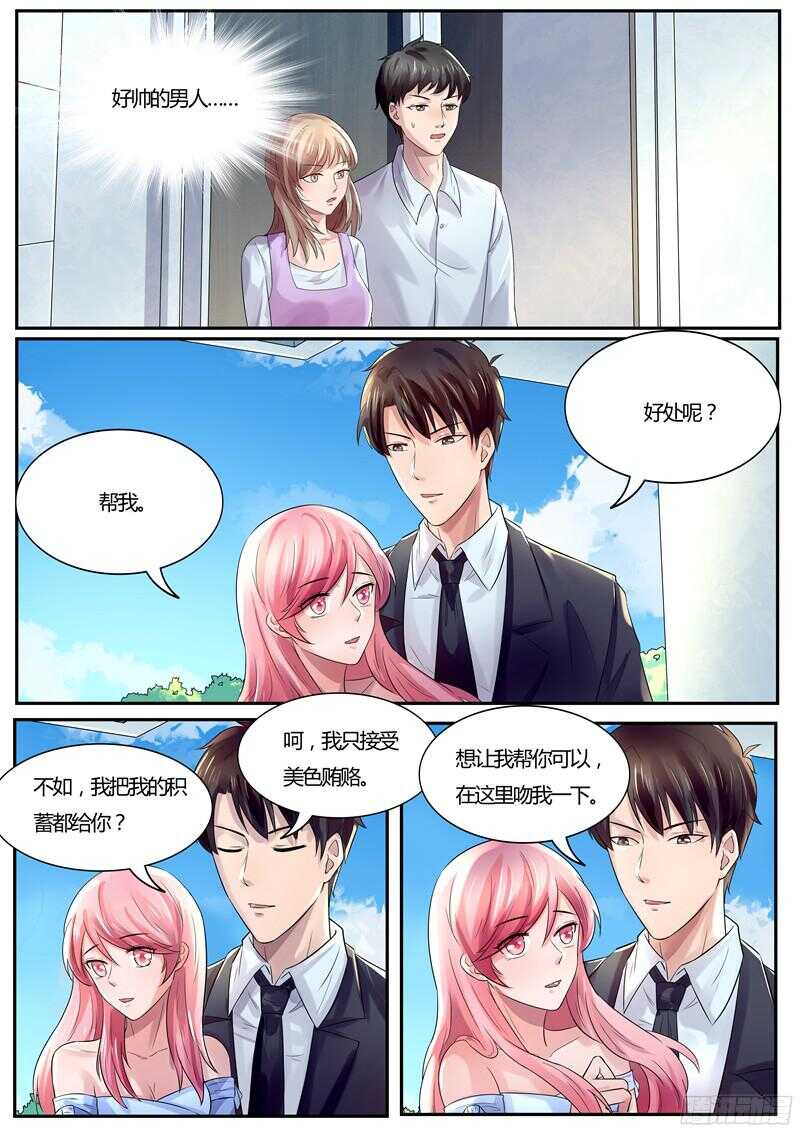《傅少的亿万甜妻》第43话在这里吻我 第9页