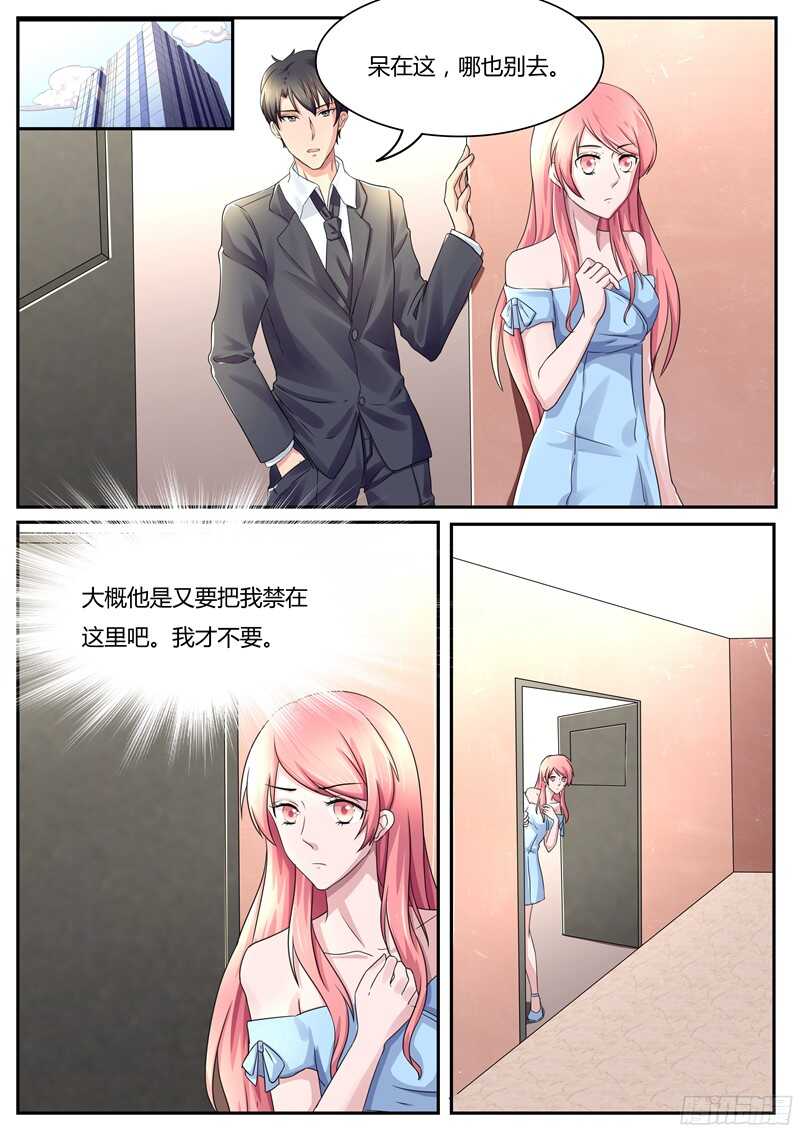 《傅少的亿万甜妻》第48话呆在这儿，哪儿也别去 第2页