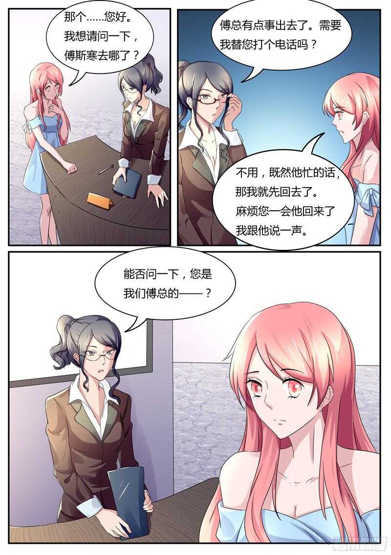 《傅少的亿万甜妻》第48话呆在这儿，哪儿也别去 第3页