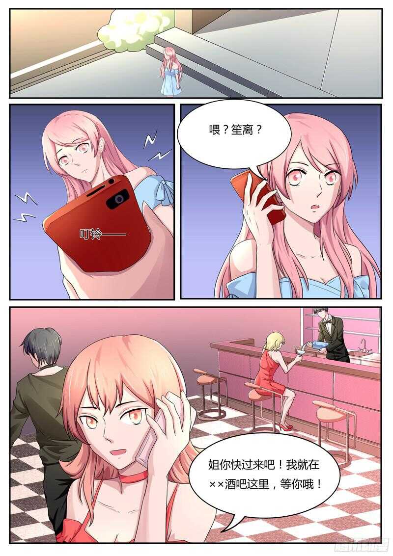 《傅少的亿万甜妻》第48话呆在这儿，哪儿也别去 第5页