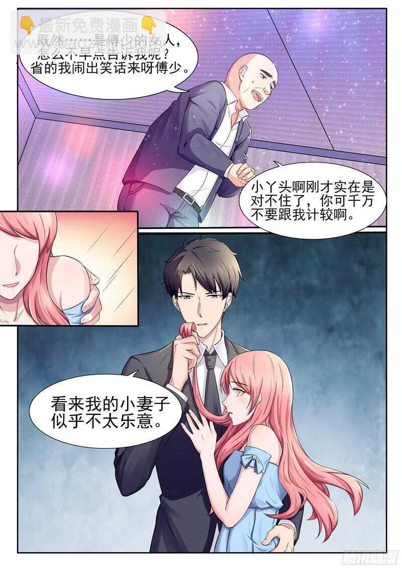 《傅少的亿万甜妻》第47话小看这丫头了 第2页