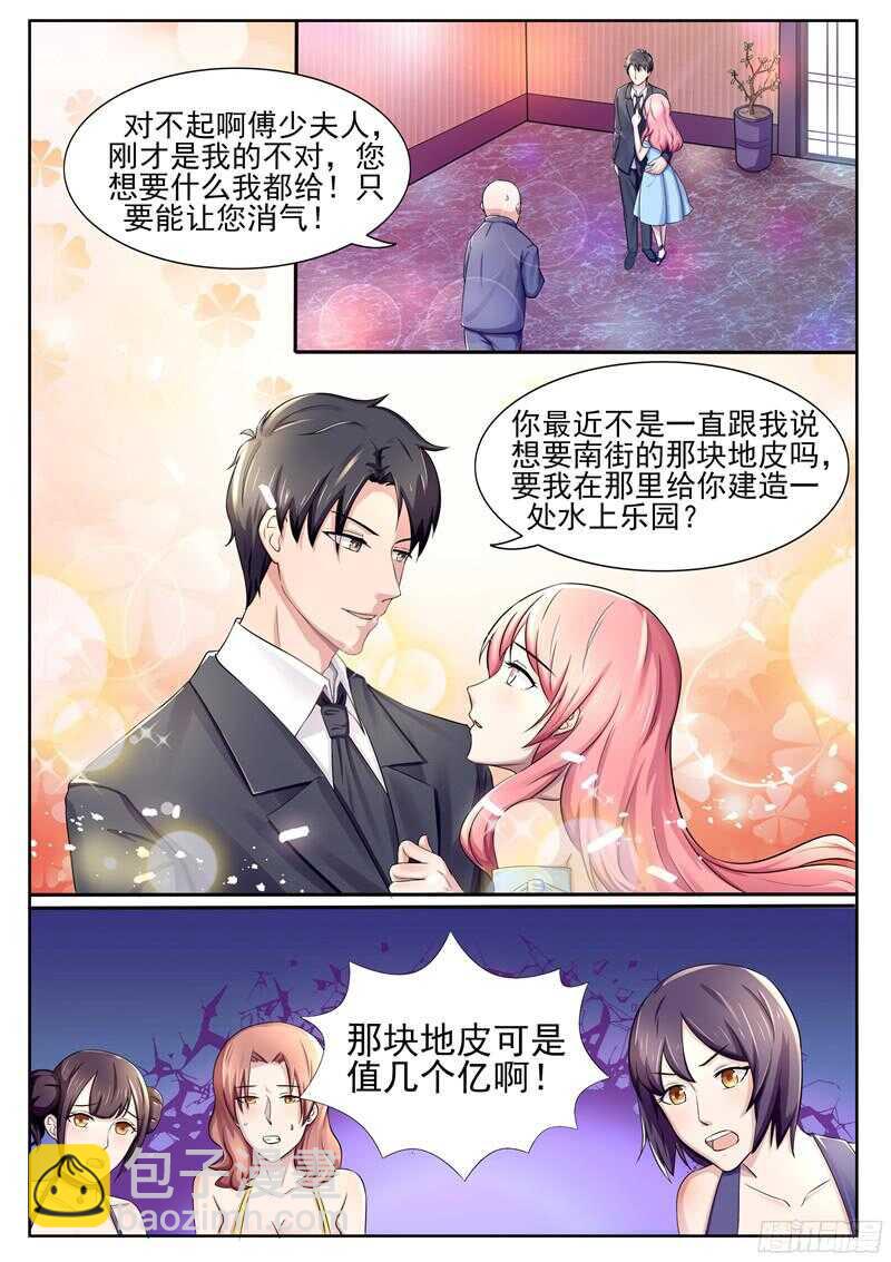 《傅少的亿万甜妻》第47话小看这丫头了 第3页