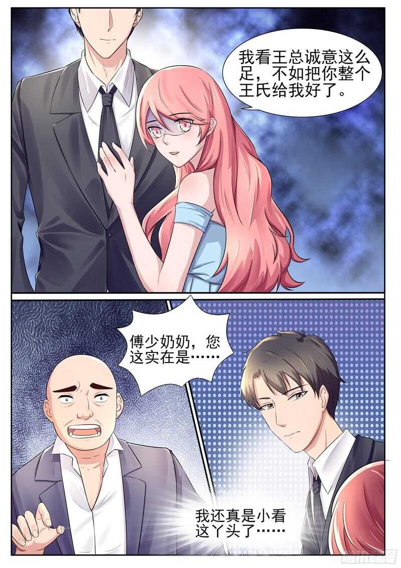 《傅少的亿万甜妻》第47话小看这丫头了 第4页