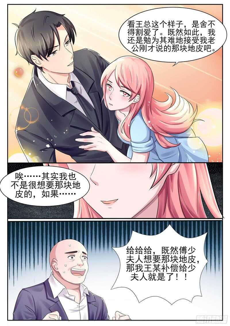 《傅少的亿万甜妻》第47话小看这丫头了 第5页