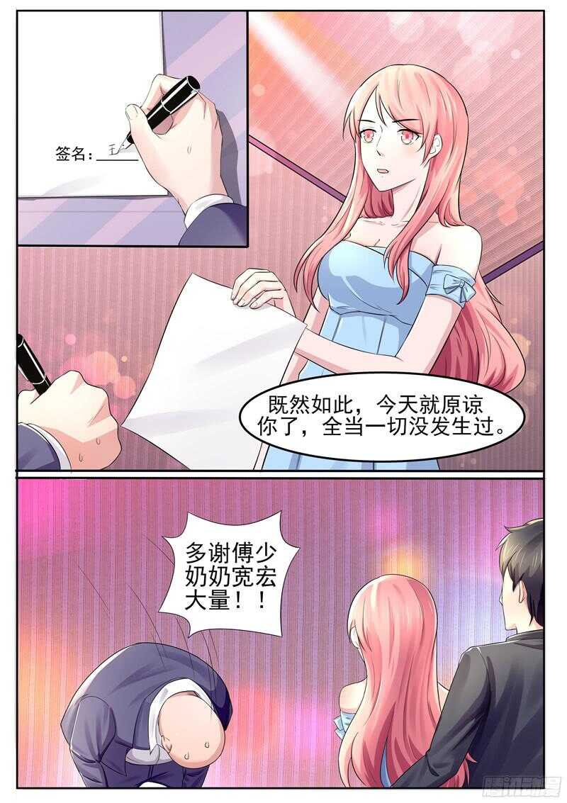 《傅少的亿万甜妻》第47话小看这丫头了 第6页
