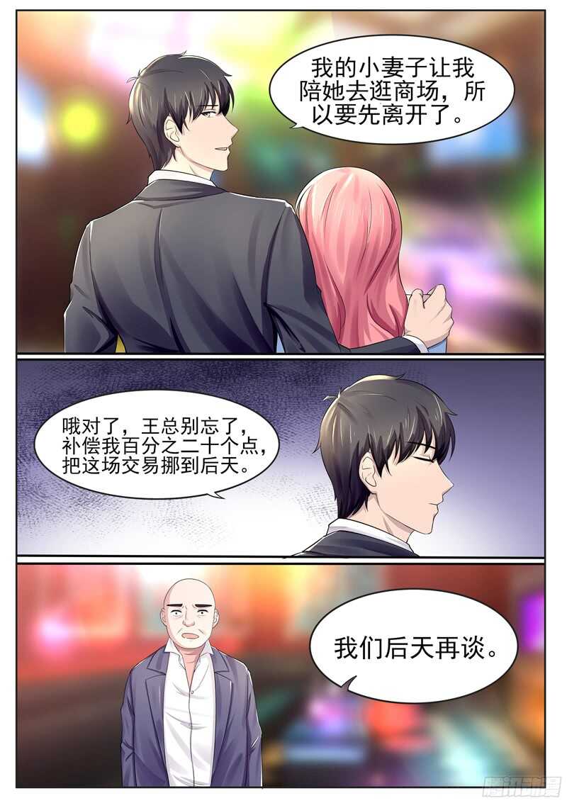 《傅少的亿万甜妻》第47话小看这丫头了 第7页