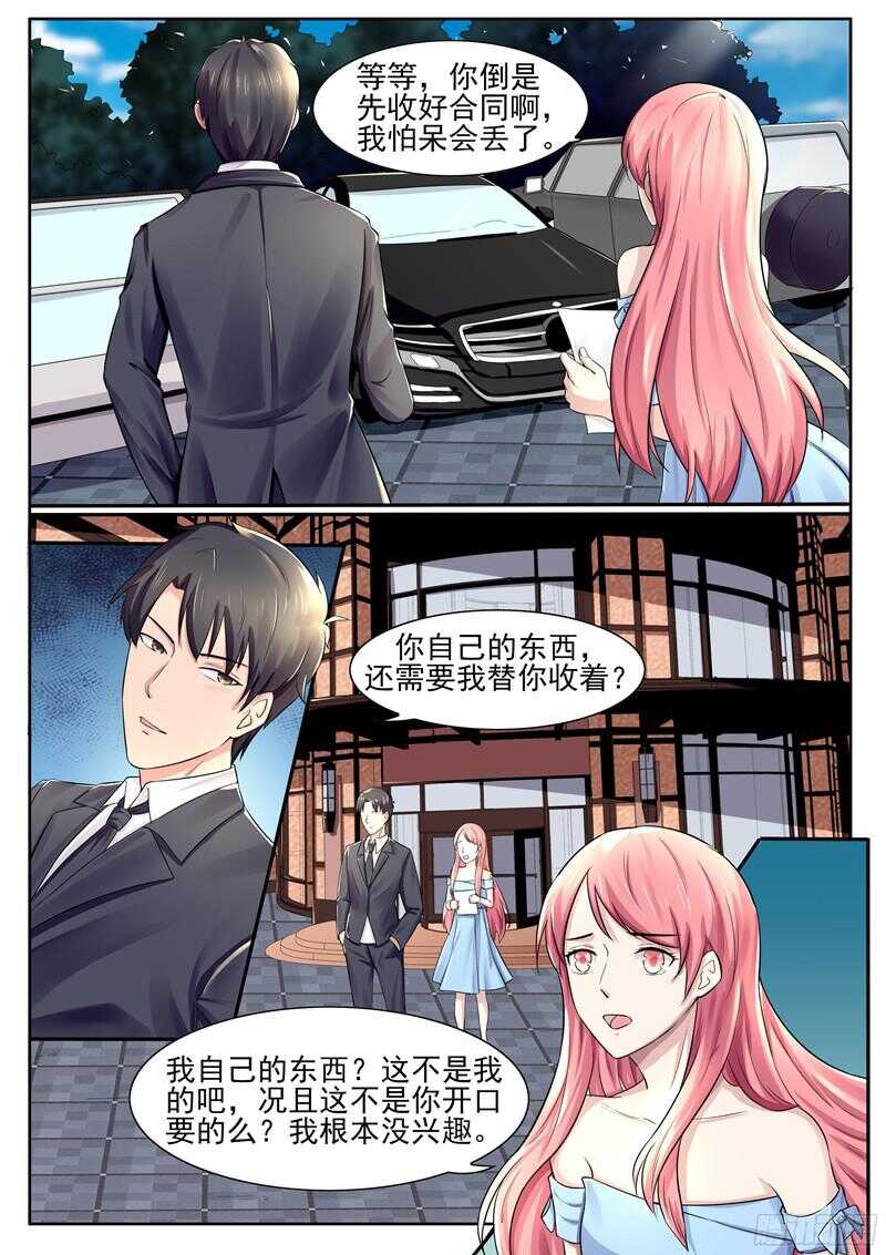 《傅少的亿万甜妻》第47话小看这丫头了 第8页