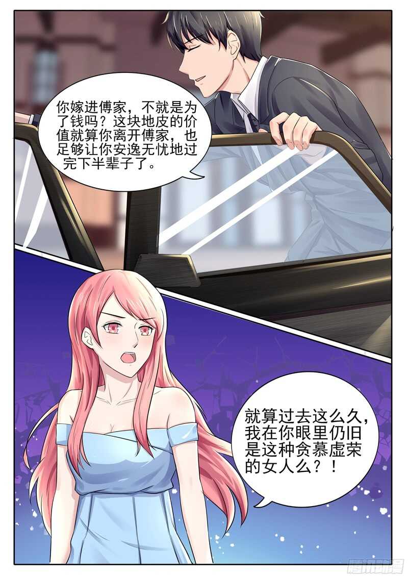 《傅少的亿万甜妻》第47话小看这丫头了 第9页