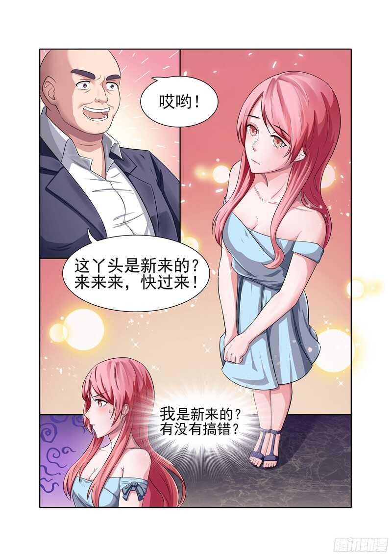 《傅少的亿万甜妻》第46话 你不会真的把我卖了吧？ 第3页