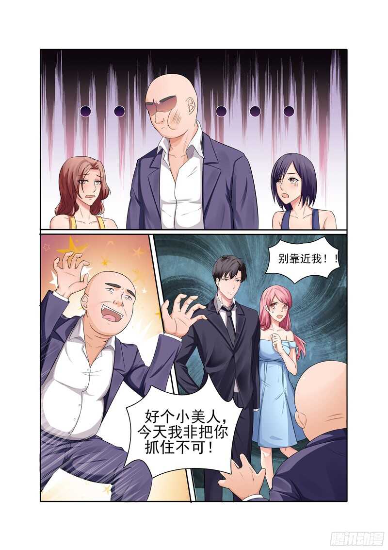 《傅少的亿万甜妻》第46话 你不会真的把我卖了吧？ 第5页