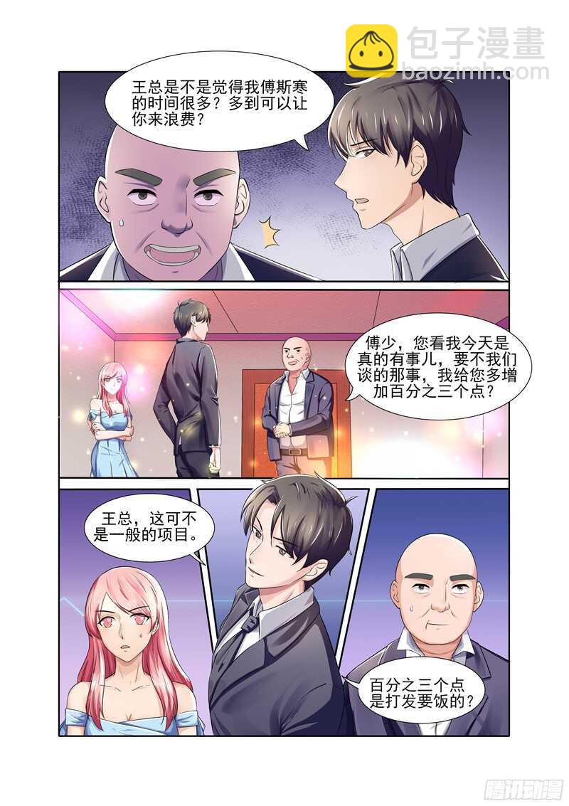 《傅少的亿万甜妻》第46话 你不会真的把我卖了吧？ 第6页