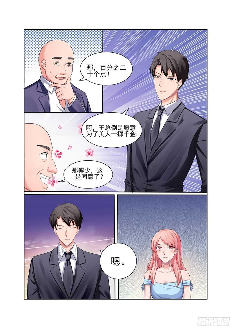 《傅少的亿万甜妻》第46话 你不会真的把我卖了吧？ 第7页