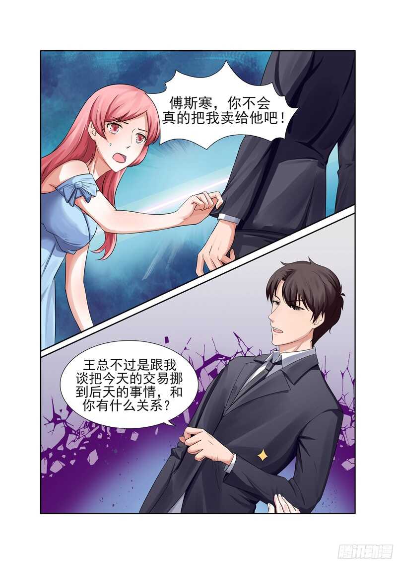《傅少的亿万甜妻》第46话 你不会真的把我卖了吧？ 第8页