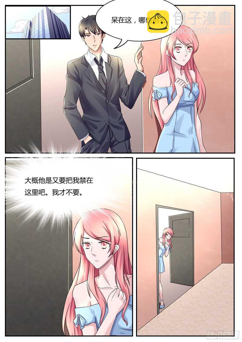 《傅少的亿万甜妻》第49话 第2页