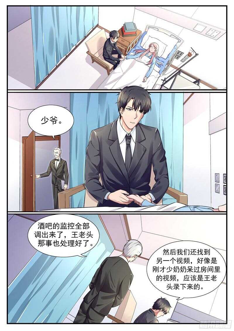 《傅少的亿万甜妻》第51话难道我真的看错她了？ 第2页