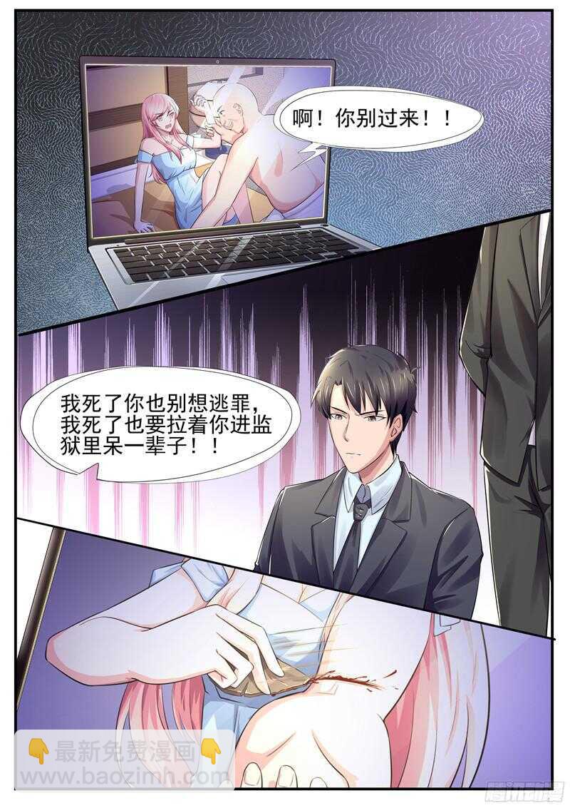 《傅少的亿万甜妻》第51话难道我真的看错她了？ 第4页