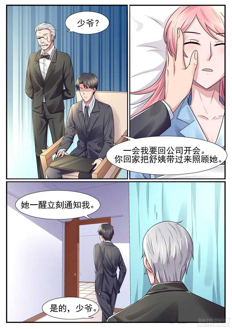 《傅少的亿万甜妻》第51话难道我真的看错她了？ 第5页