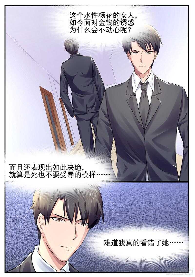 《傅少的亿万甜妻》第51话难道我真的看错她了？ 第6页
