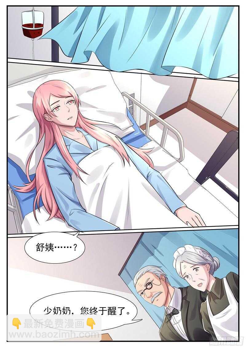 《傅少的亿万甜妻》第51话难道我真的看错她了？ 第7页