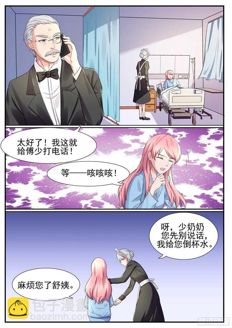 《傅少的亿万甜妻》第51话难道我真的看错她了？ 第8页