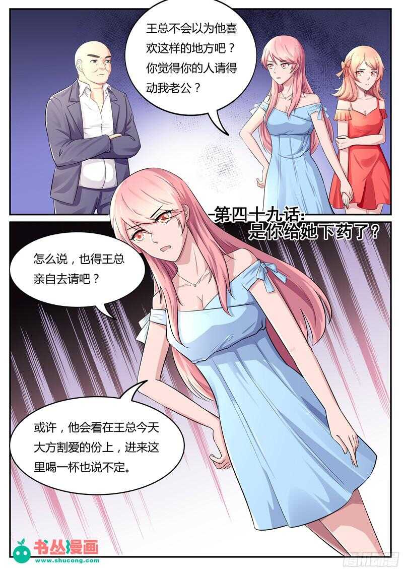 《傅少的亿万甜妻》第50话你终于来了 第1页