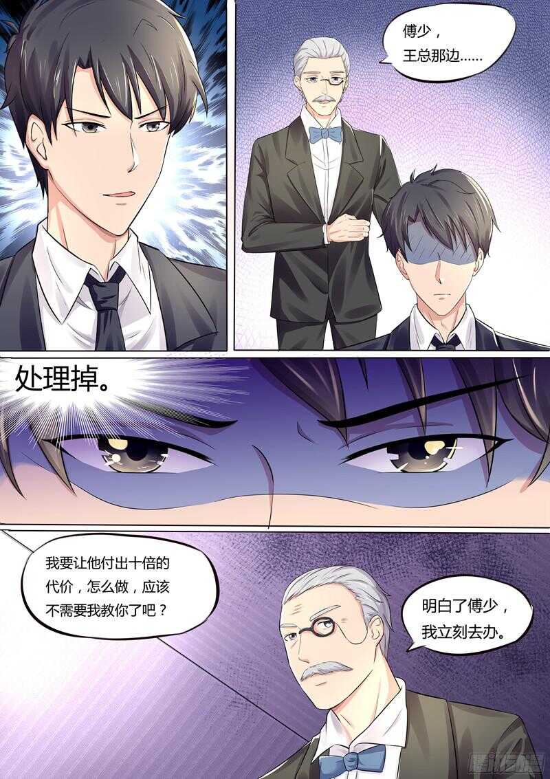 《傅少的亿万甜妻》第50话你终于来了 第6页