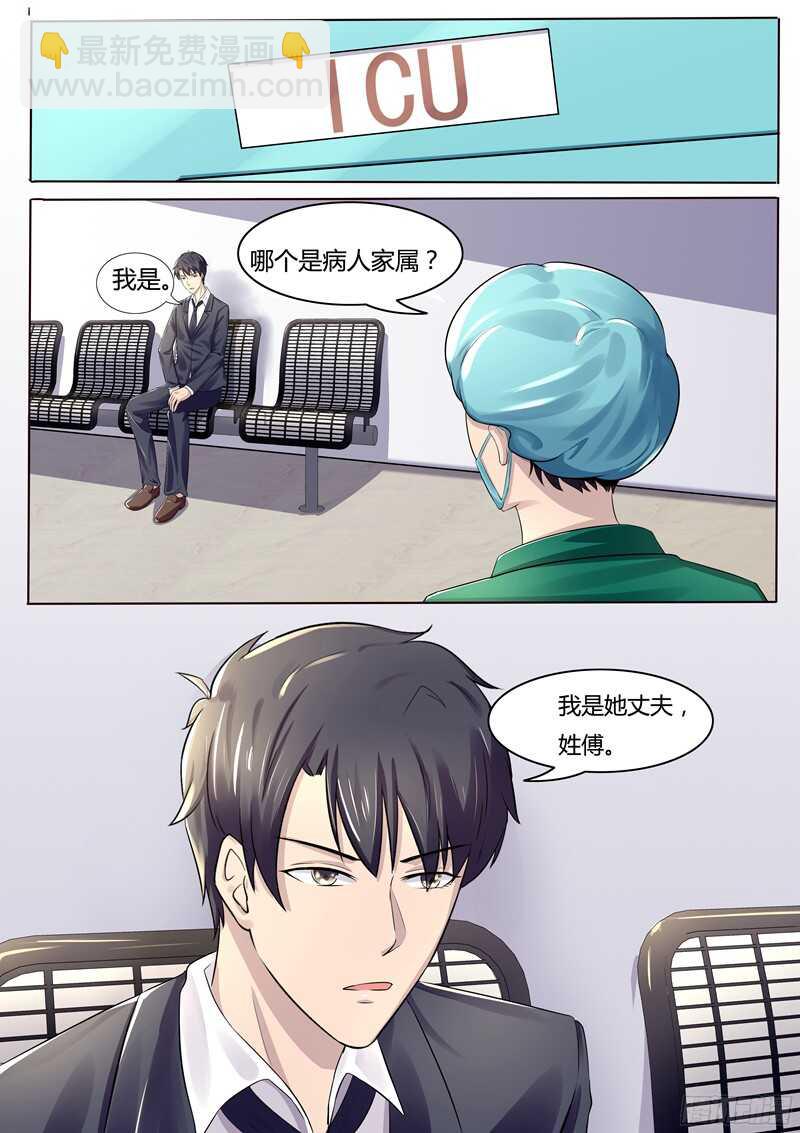 《傅少的亿万甜妻》第50话你终于来了 第8页