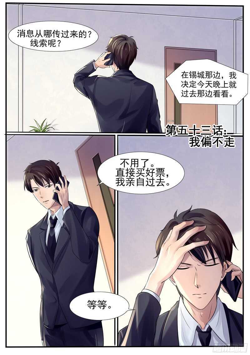 《傅少的亿万甜妻》第53话我偏不走 第1页