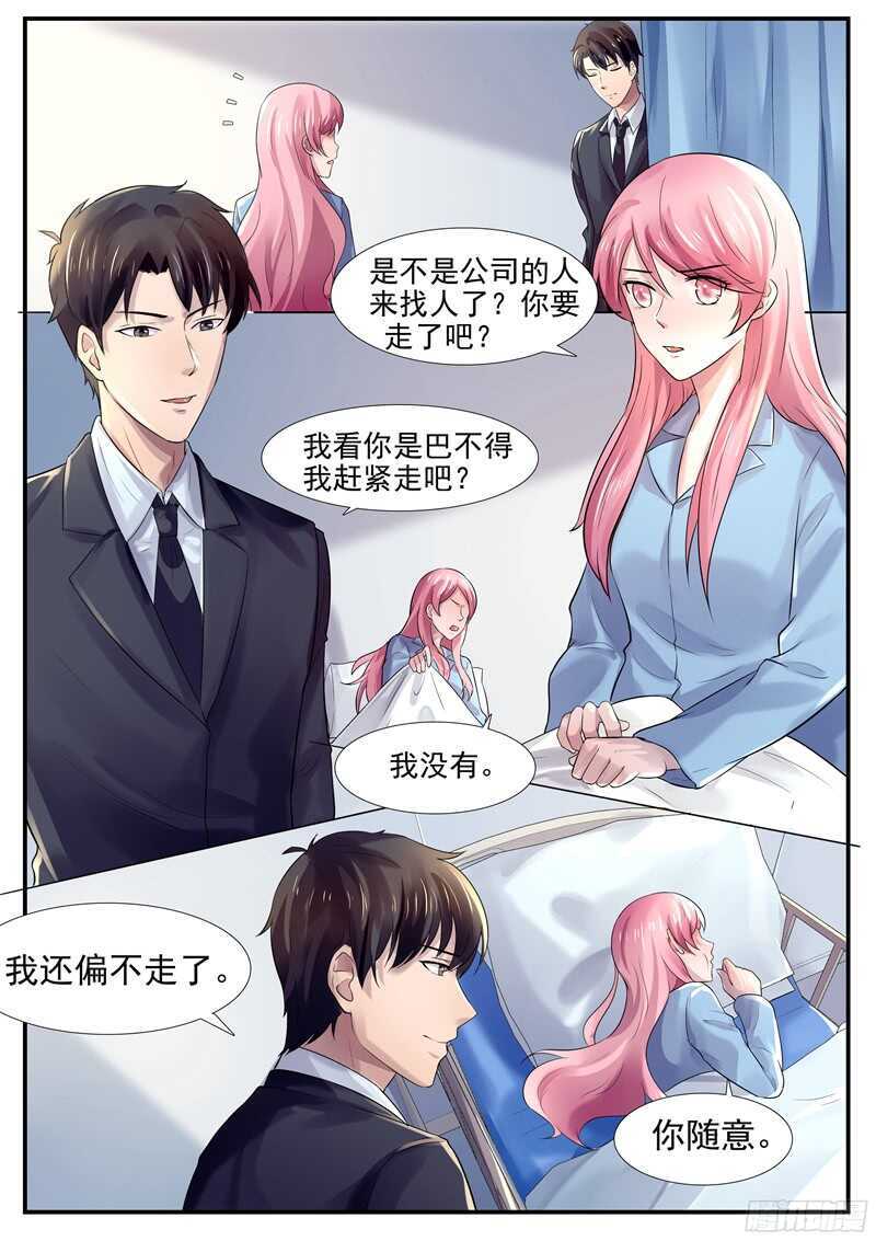 《傅少的亿万甜妻》第53话我偏不走 第3页