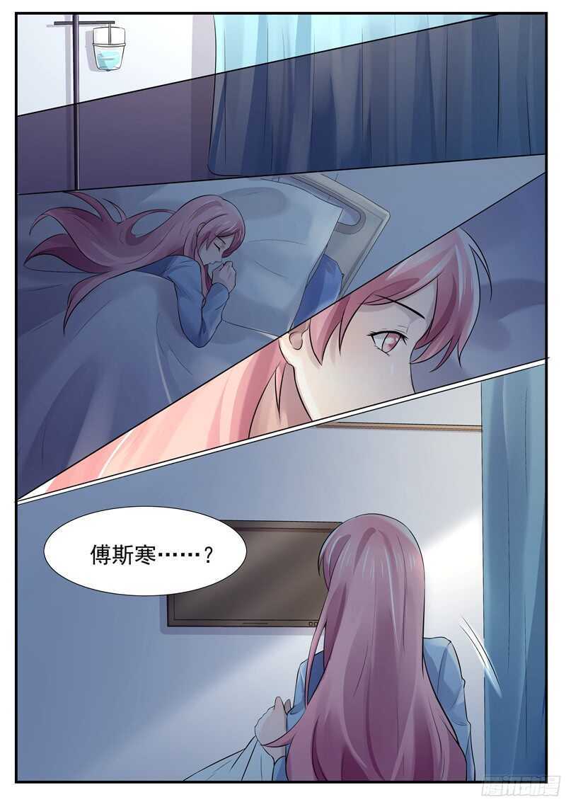 《傅少的亿万甜妻》第53话我偏不走 第4页