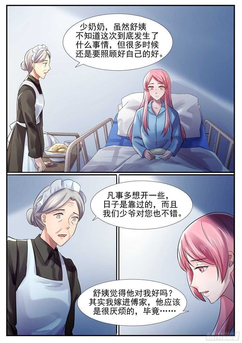《傅少的亿万甜妻》第53话我偏不走 第6页