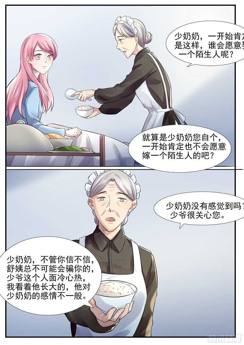 《傅少的亿万甜妻》第53话我偏不走 第7页