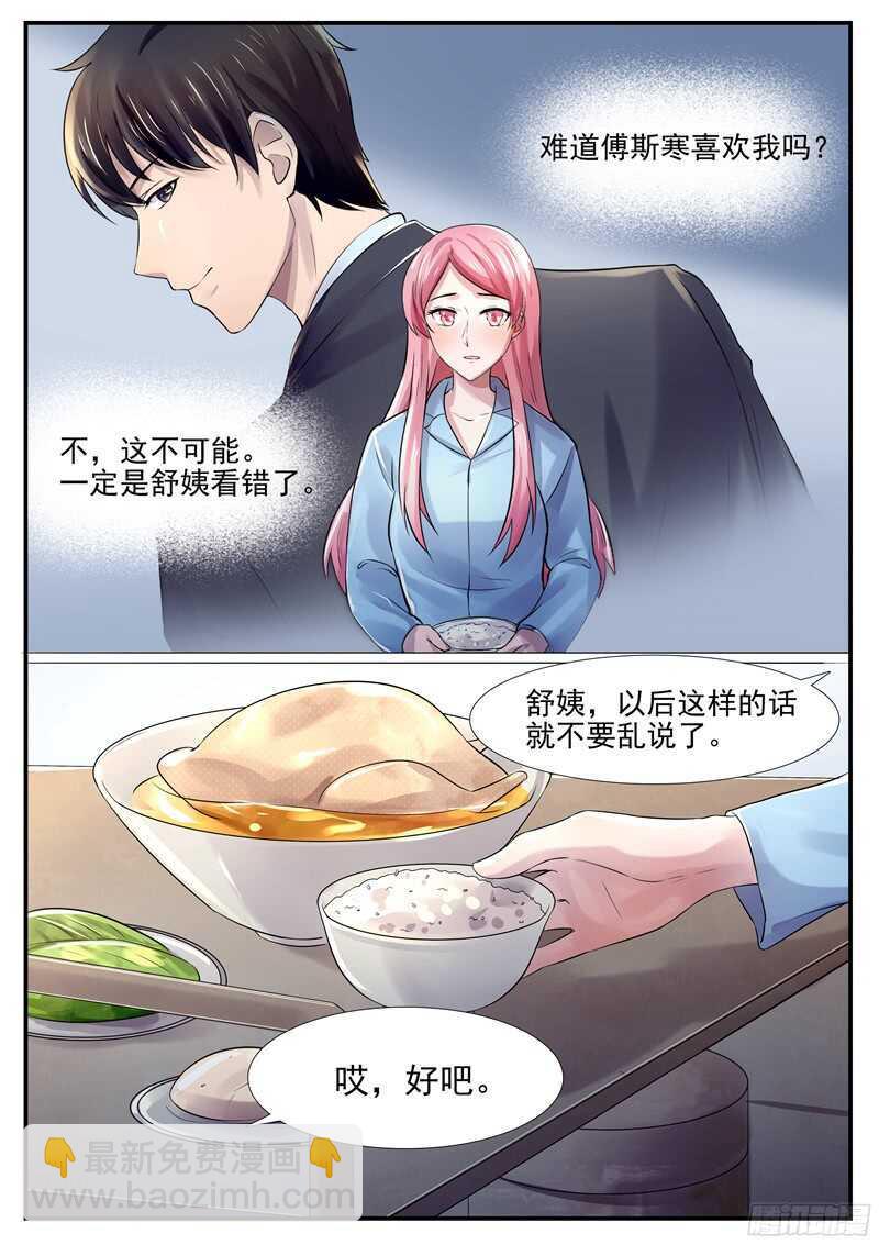 《傅少的亿万甜妻》第53话我偏不走 第8页