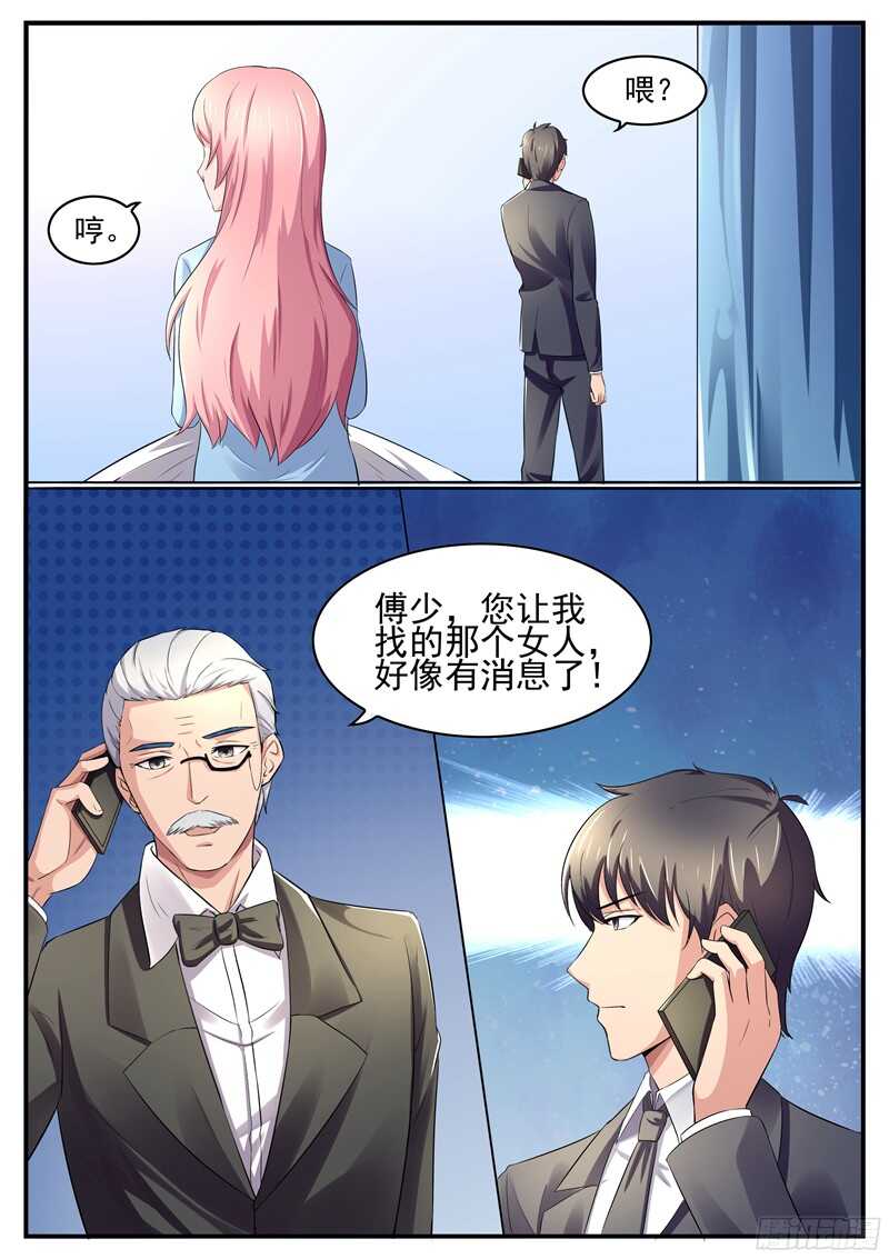 《傅少的亿万甜妻》第52话我不会喜欢上你的 第10页